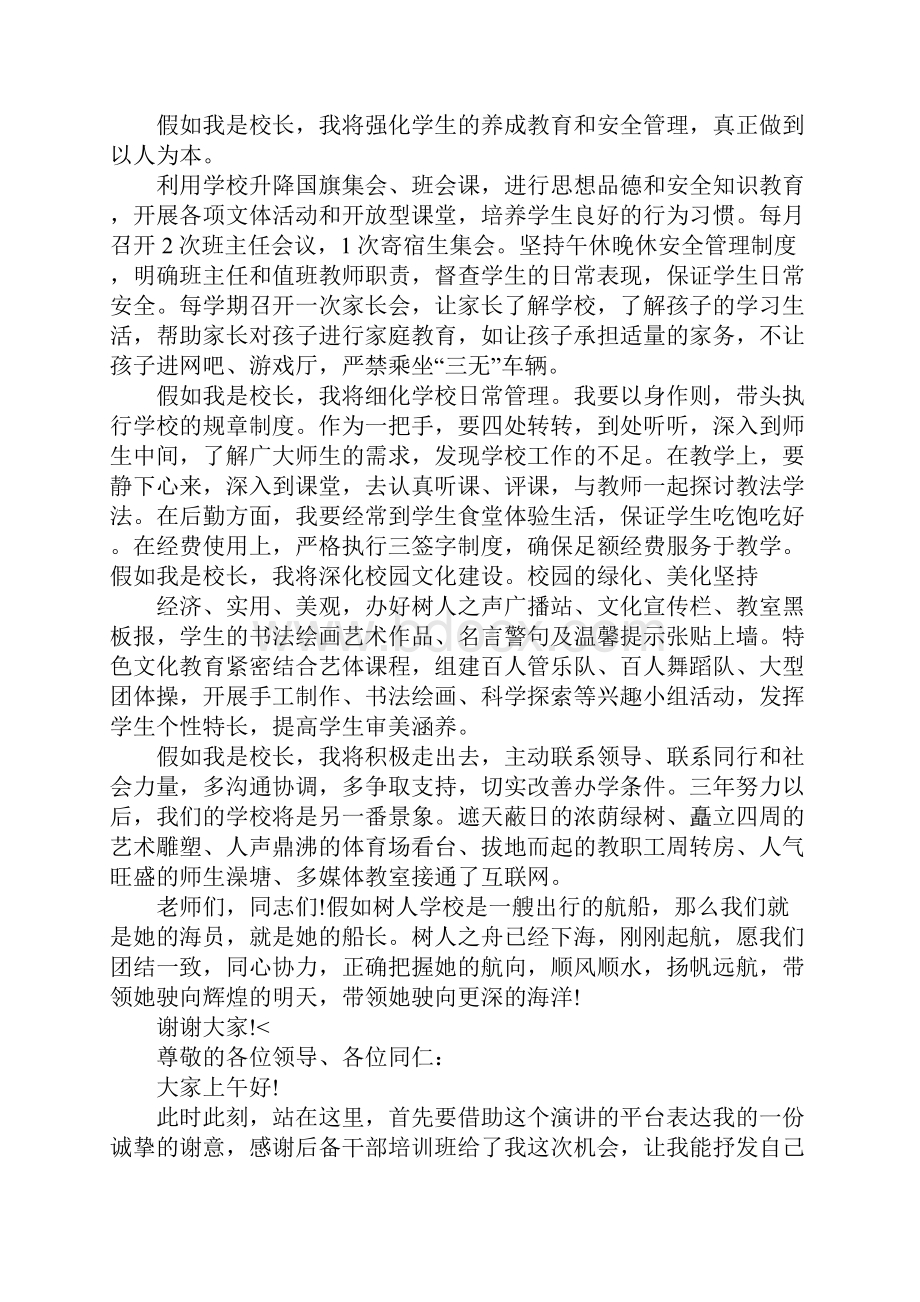 假如我是一名校长演讲稿.docx_第2页