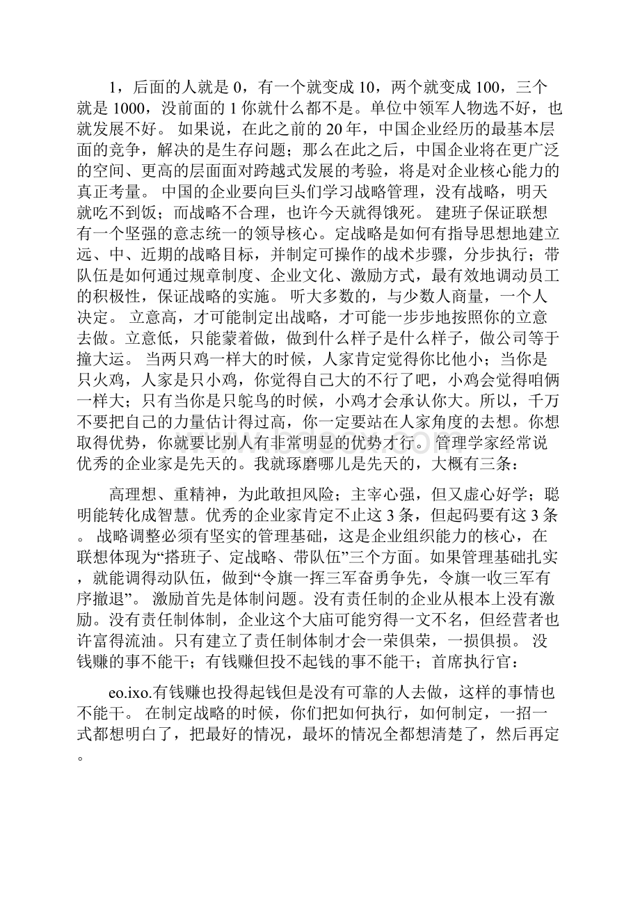 李开复的团队管理艺术.docx_第2页