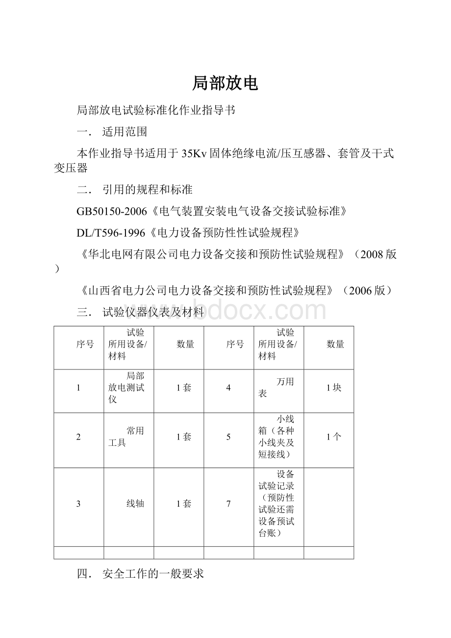 局部放电.docx_第1页