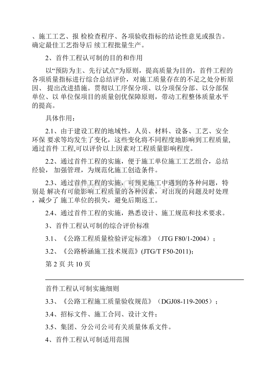 首件工程认可制度实施细则.docx_第2页