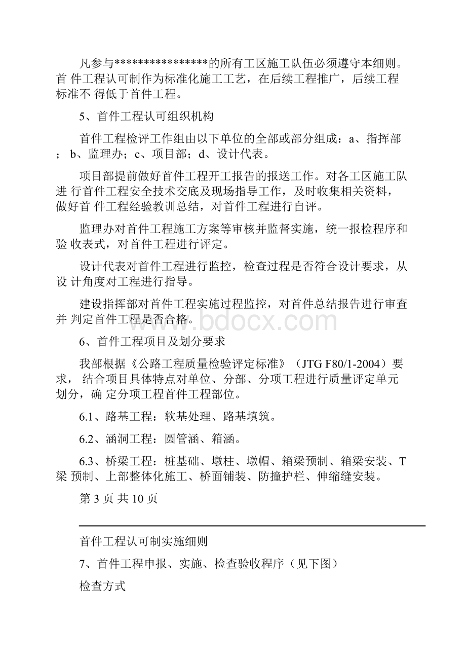 首件工程认可制度实施细则.docx_第3页