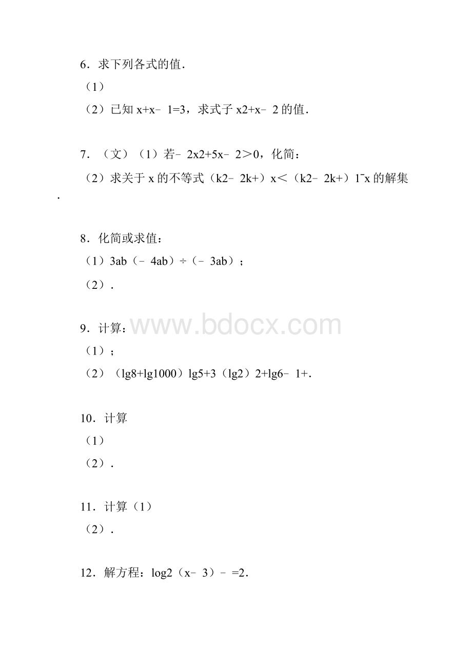 高中数学计算题专项练习一.docx_第2页