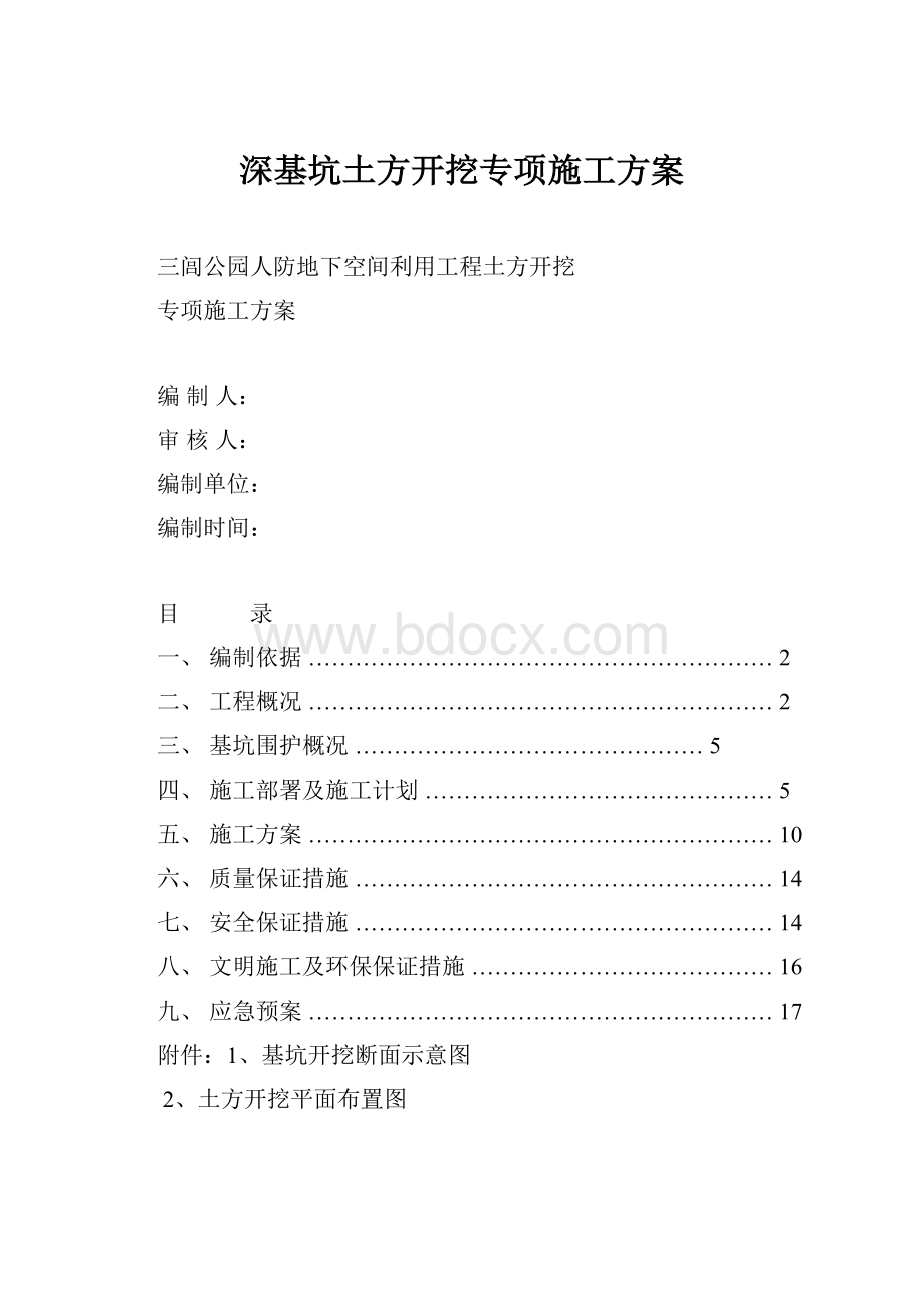 深基坑土方开挖专项施工方案.docx_第1页