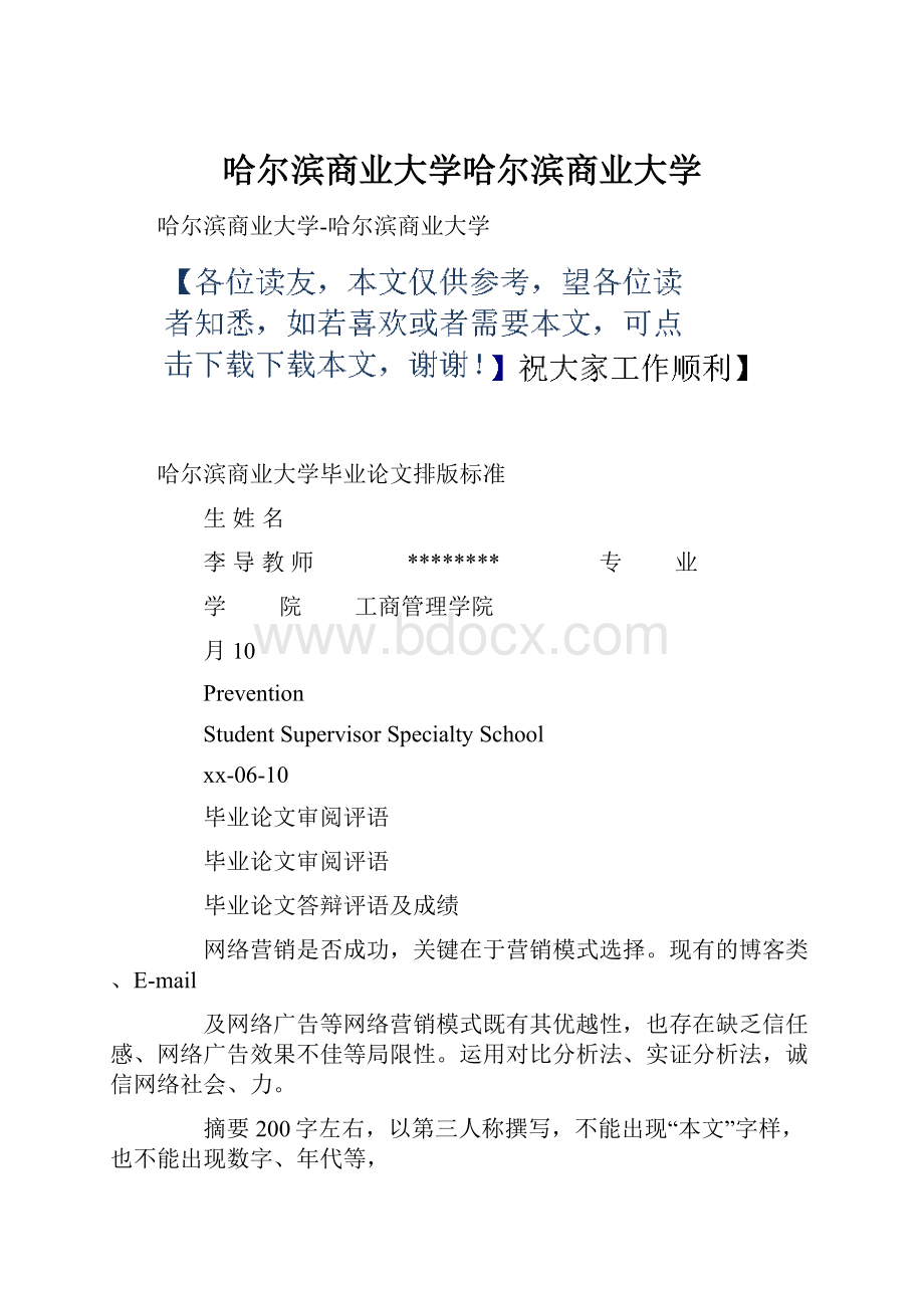 哈尔滨商业大学哈尔滨商业大学.docx