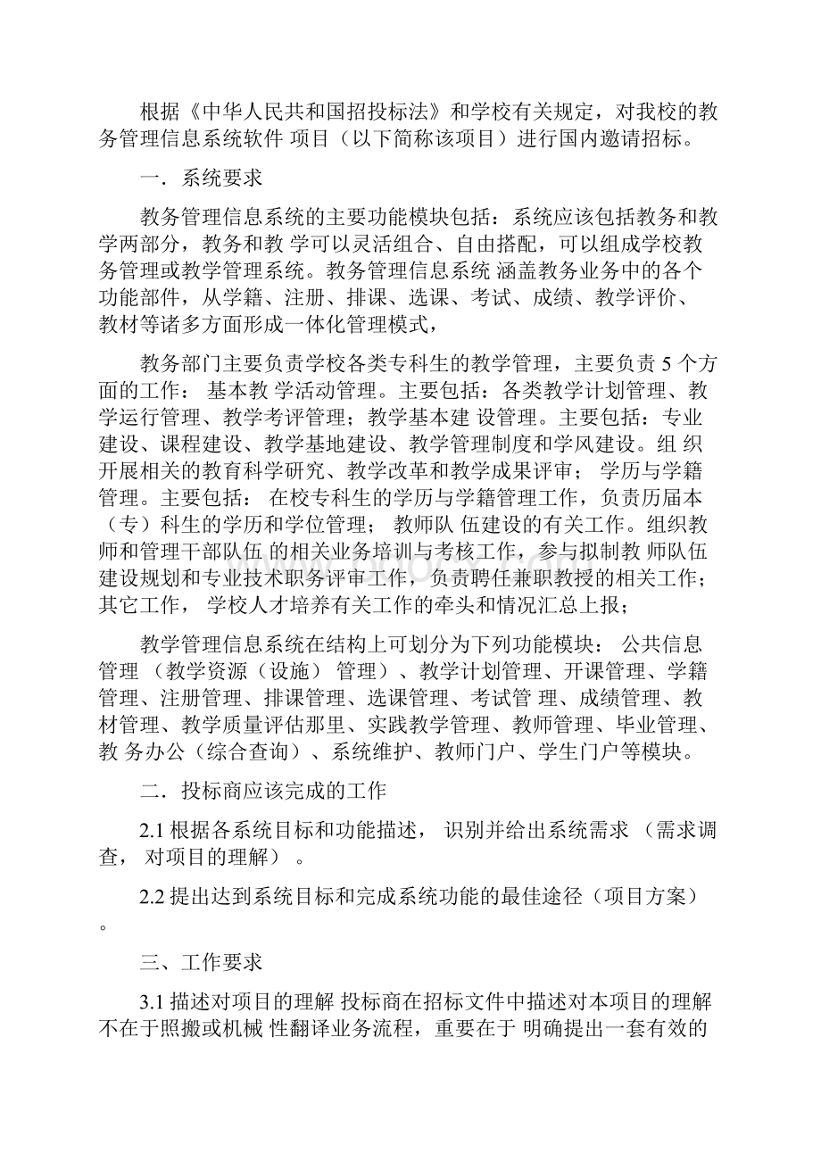 软件项目管理课设报告.docx_第2页