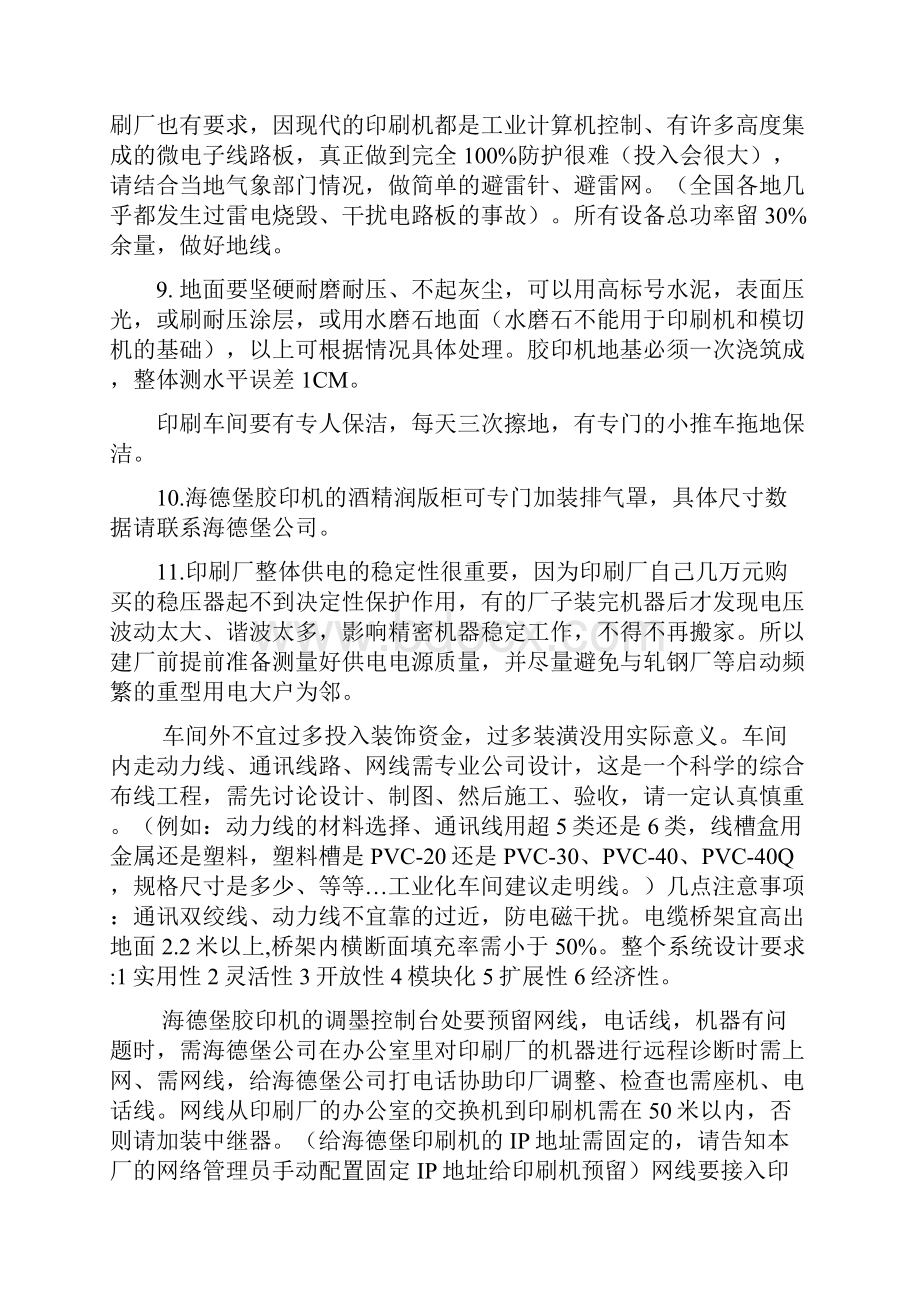 海德堡装机准备事项.docx_第3页