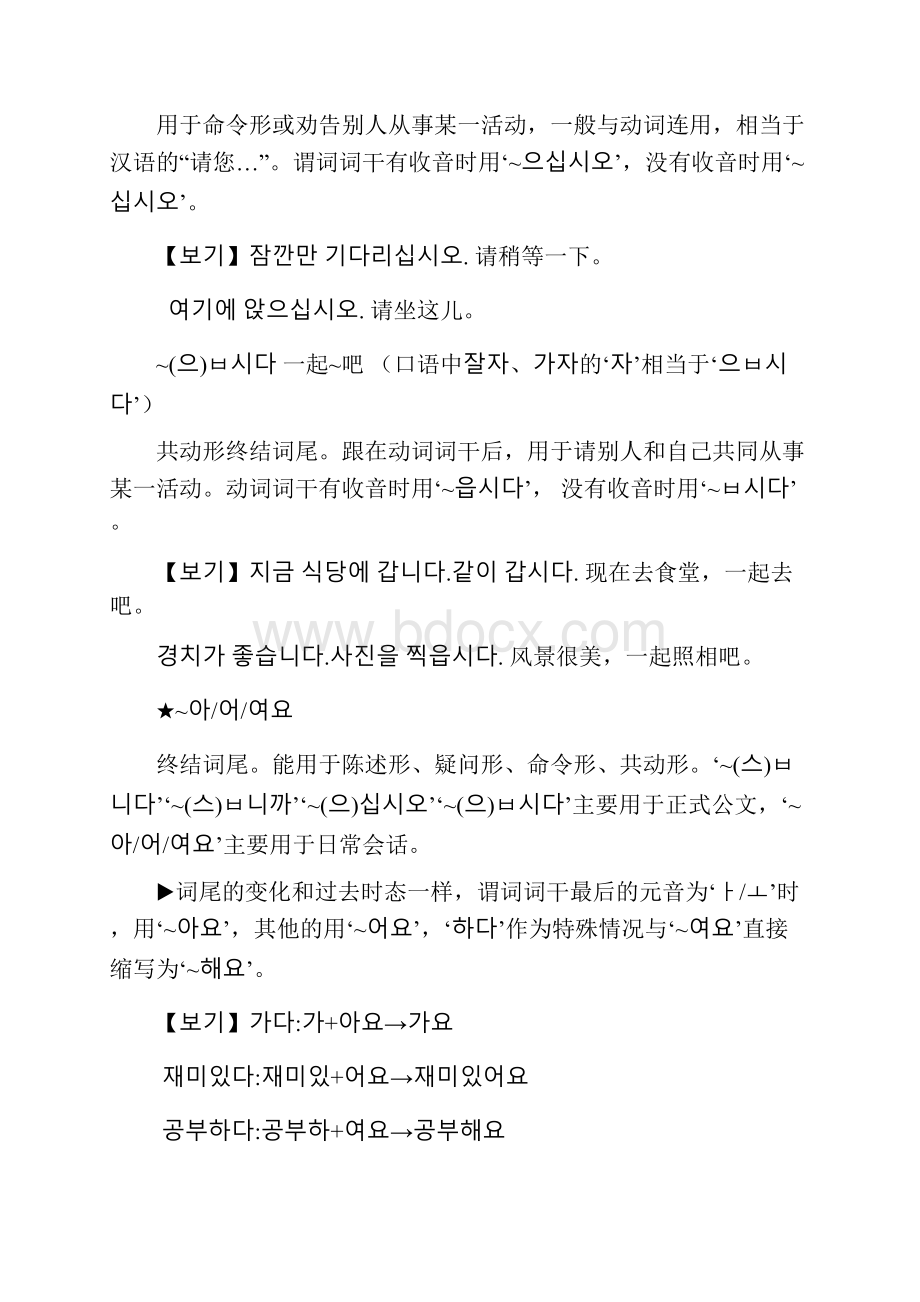 初级韩语语法.docx_第2页