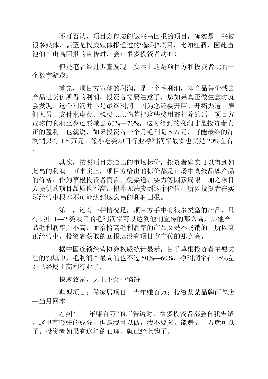 创业警惕这些不靠谱的项目.docx_第3页