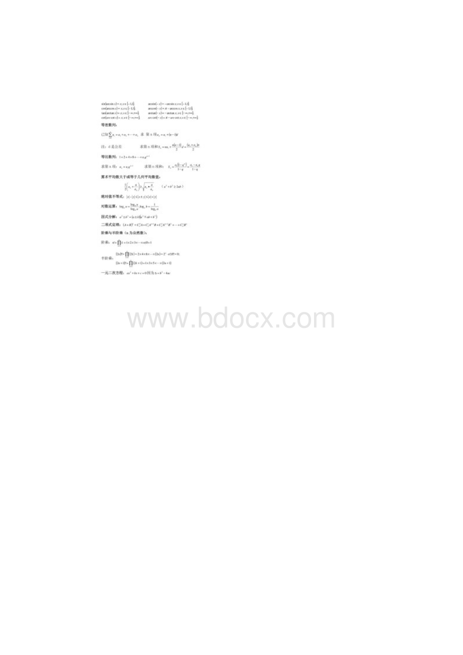 完整版大学应用数学高等数学最全公式知识点总结.docx_第2页