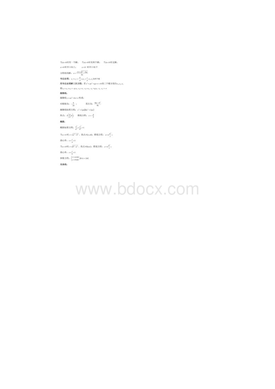 完整版大学应用数学高等数学最全公式知识点总结.docx_第3页