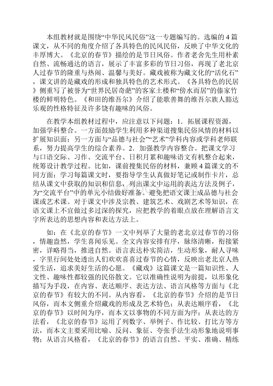 六年级下册语文各单元教学反思.docx_第2页