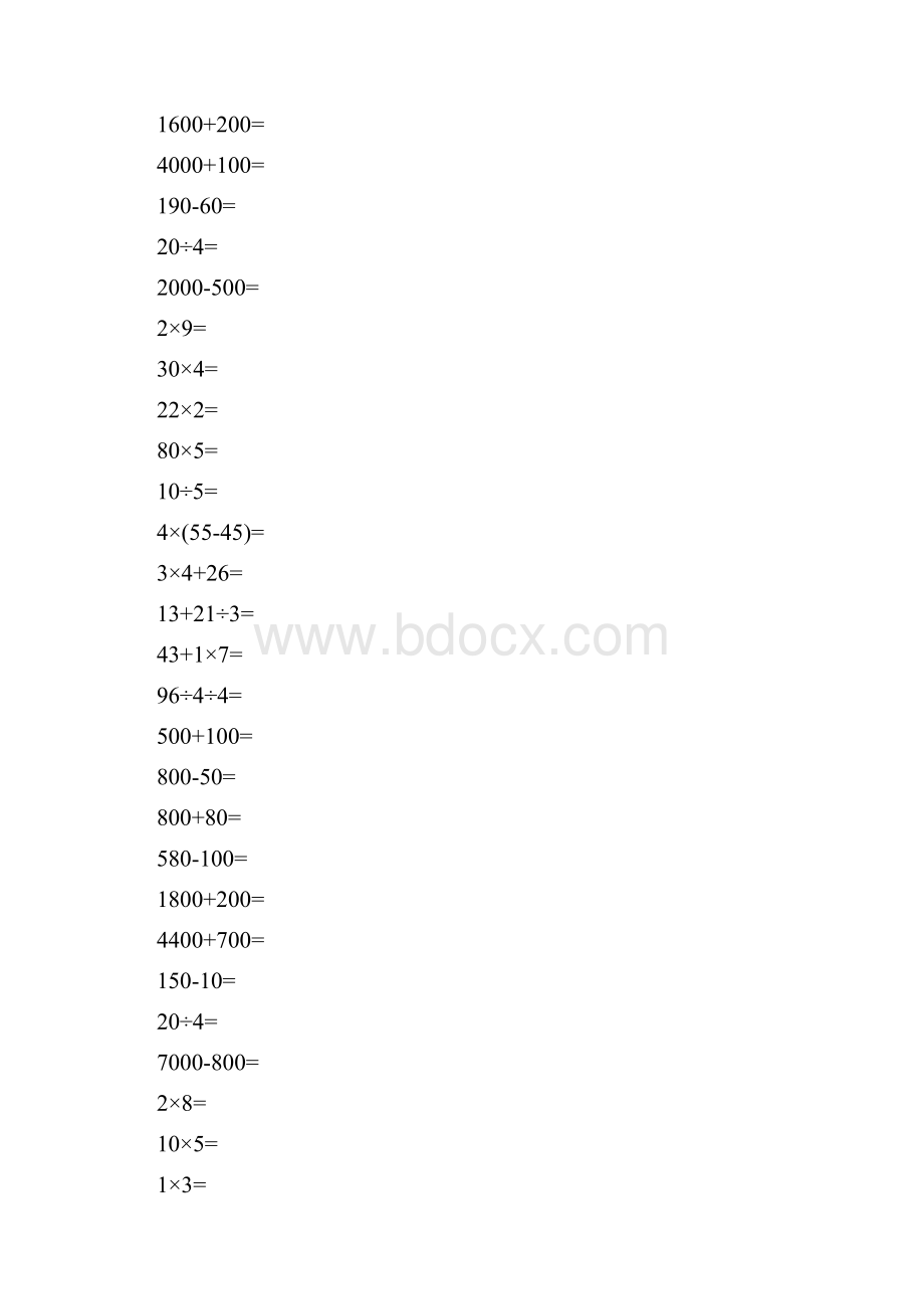 小学二年级数学下册期末口算练习题大全17.docx_第3页