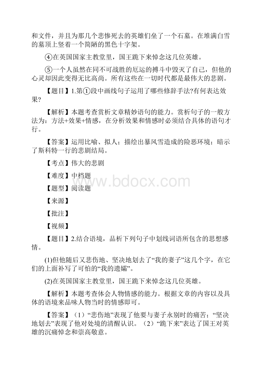 人教版七年级下册语文第五单元单元综合3阅读鉴赏.docx_第2页