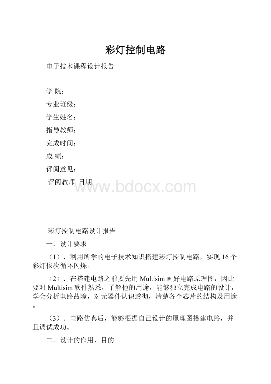 彩灯控制电路.docx