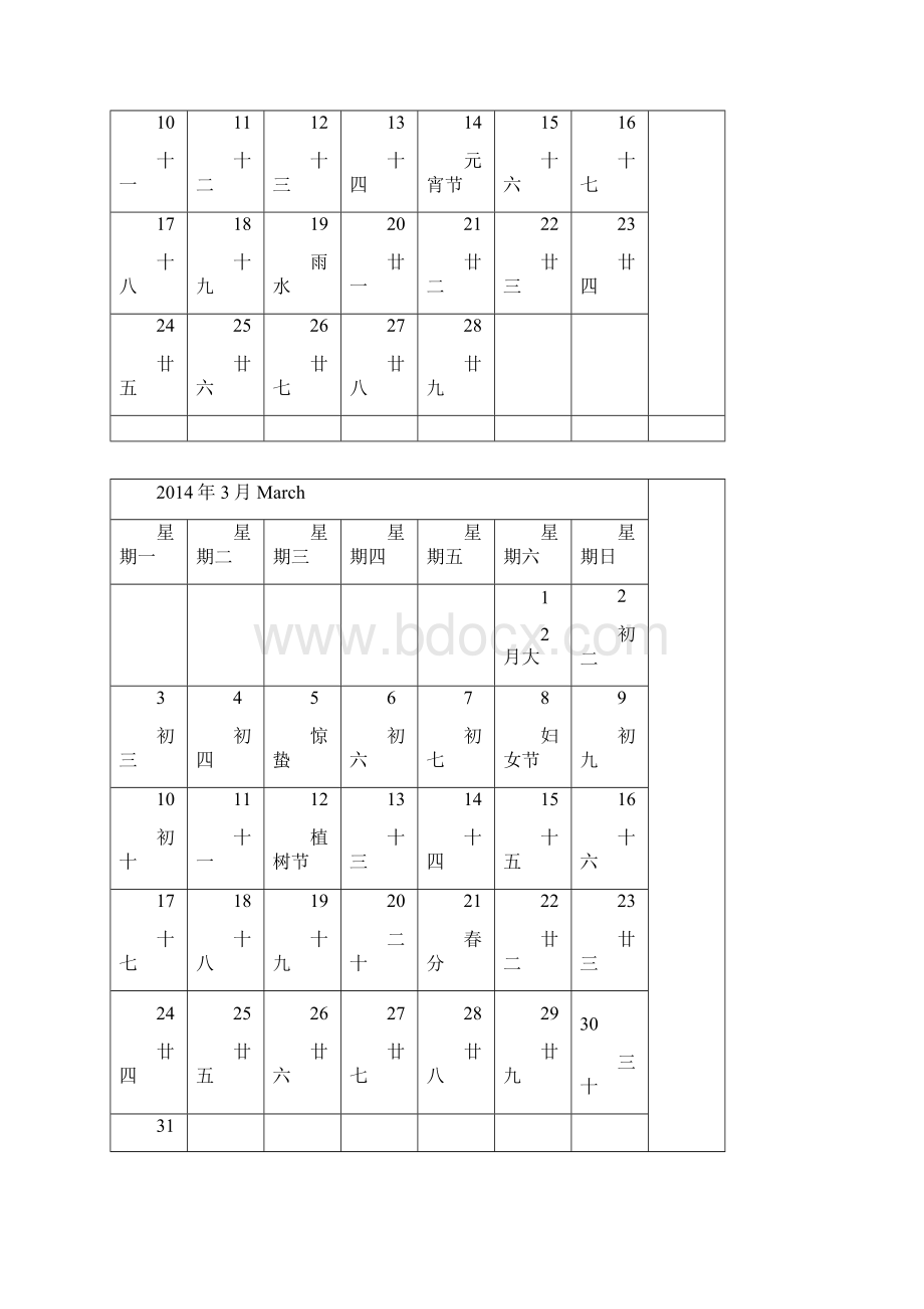 日历A4打印版.docx_第2页