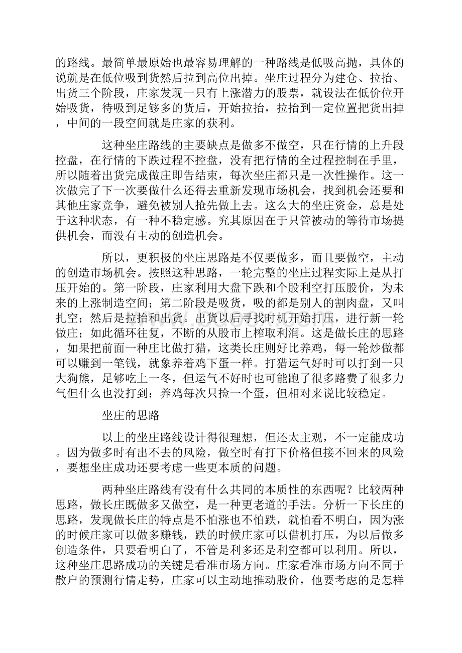 坐庄分析操盘手纵横讲解.docx_第2页