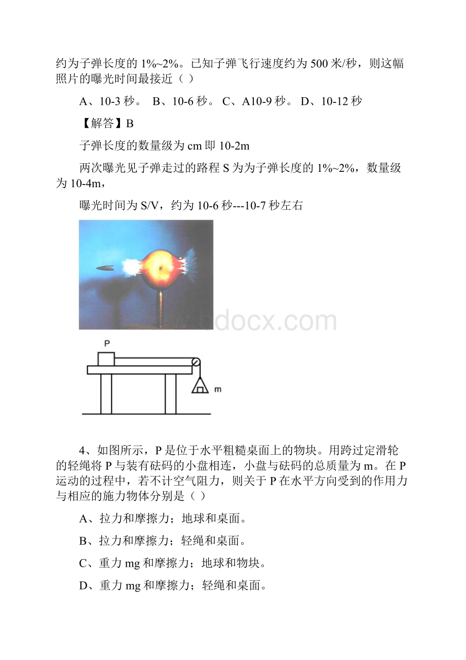 大同杯初赛详解.docx_第2页