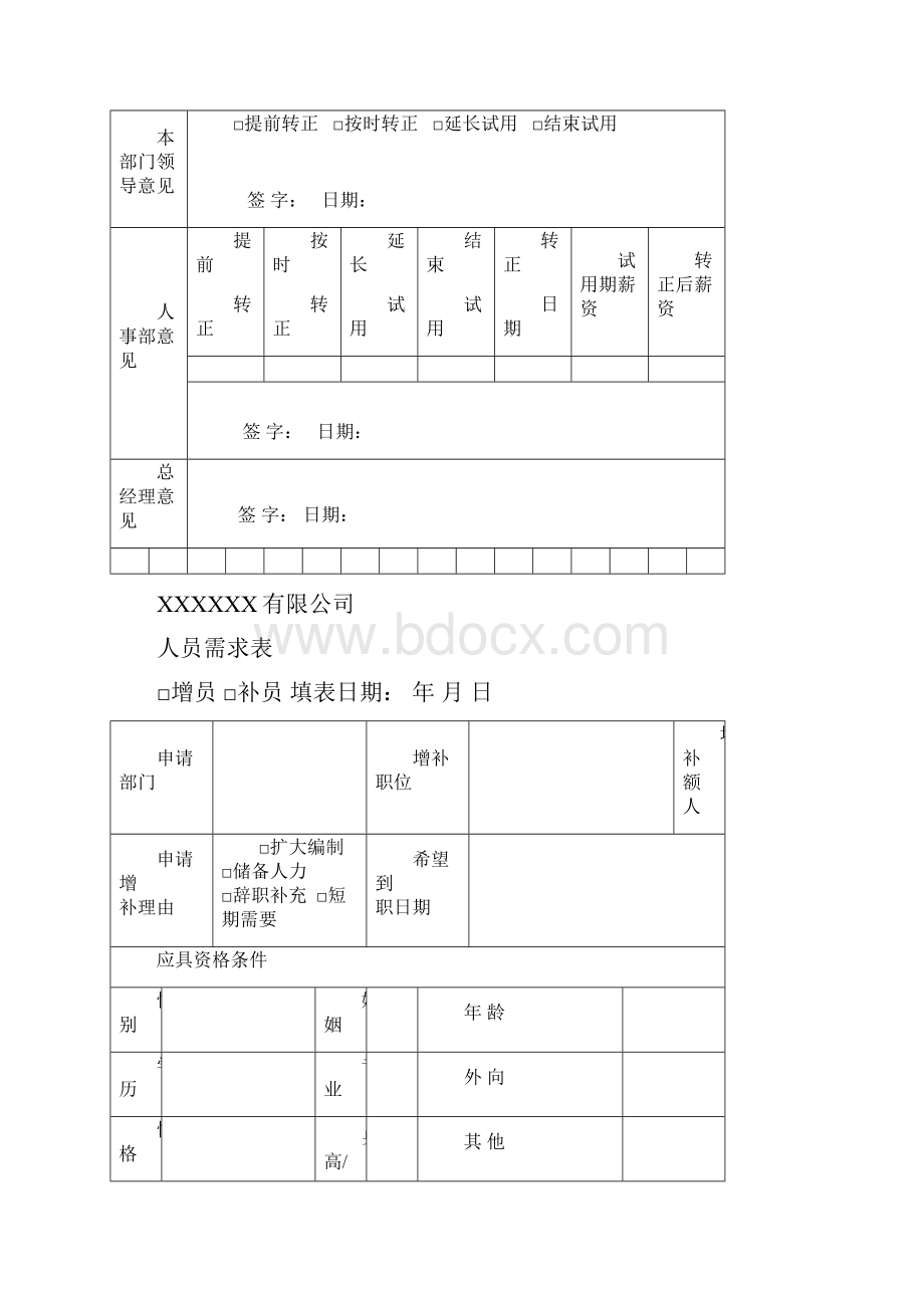 人事入离职表单.docx_第2页