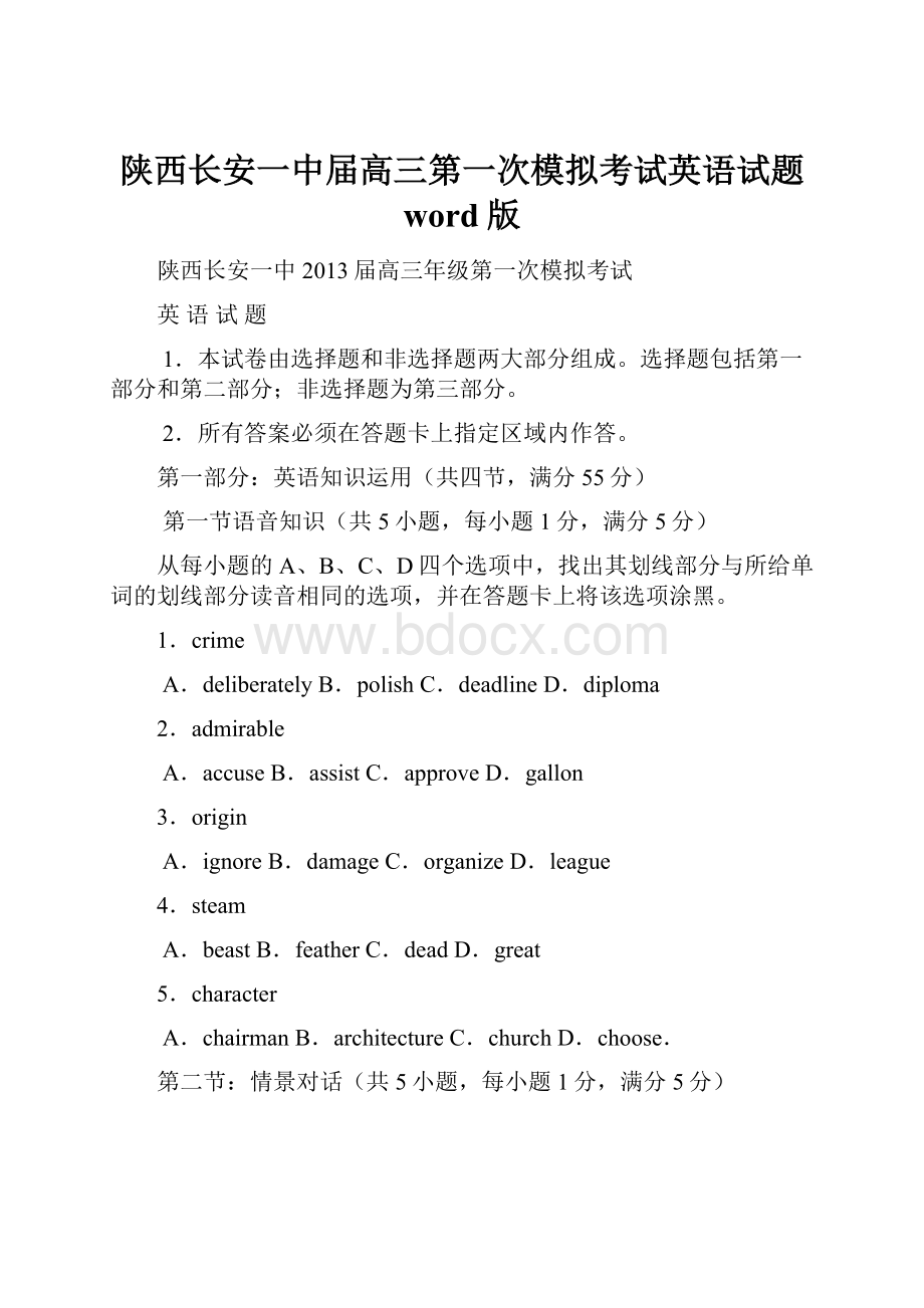 陕西长安一中届高三第一次模拟考试英语试题 word版.docx