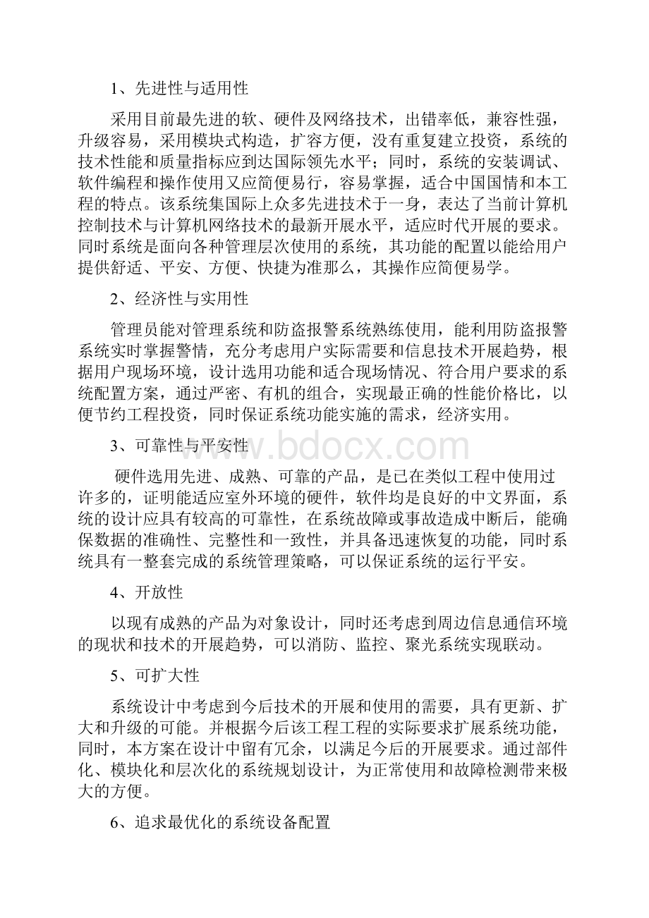 办公大楼防盗报警系统方案fc7668.docx_第3页