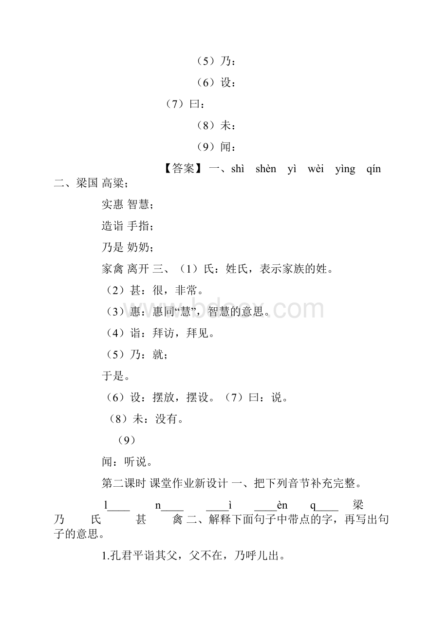 部编版五年级语文下册第八单元课课练习题.docx_第2页