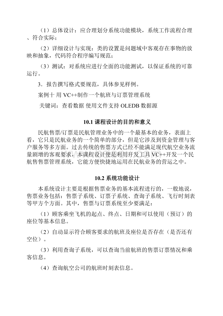 案例十航班与订票管理系统.docx_第2页