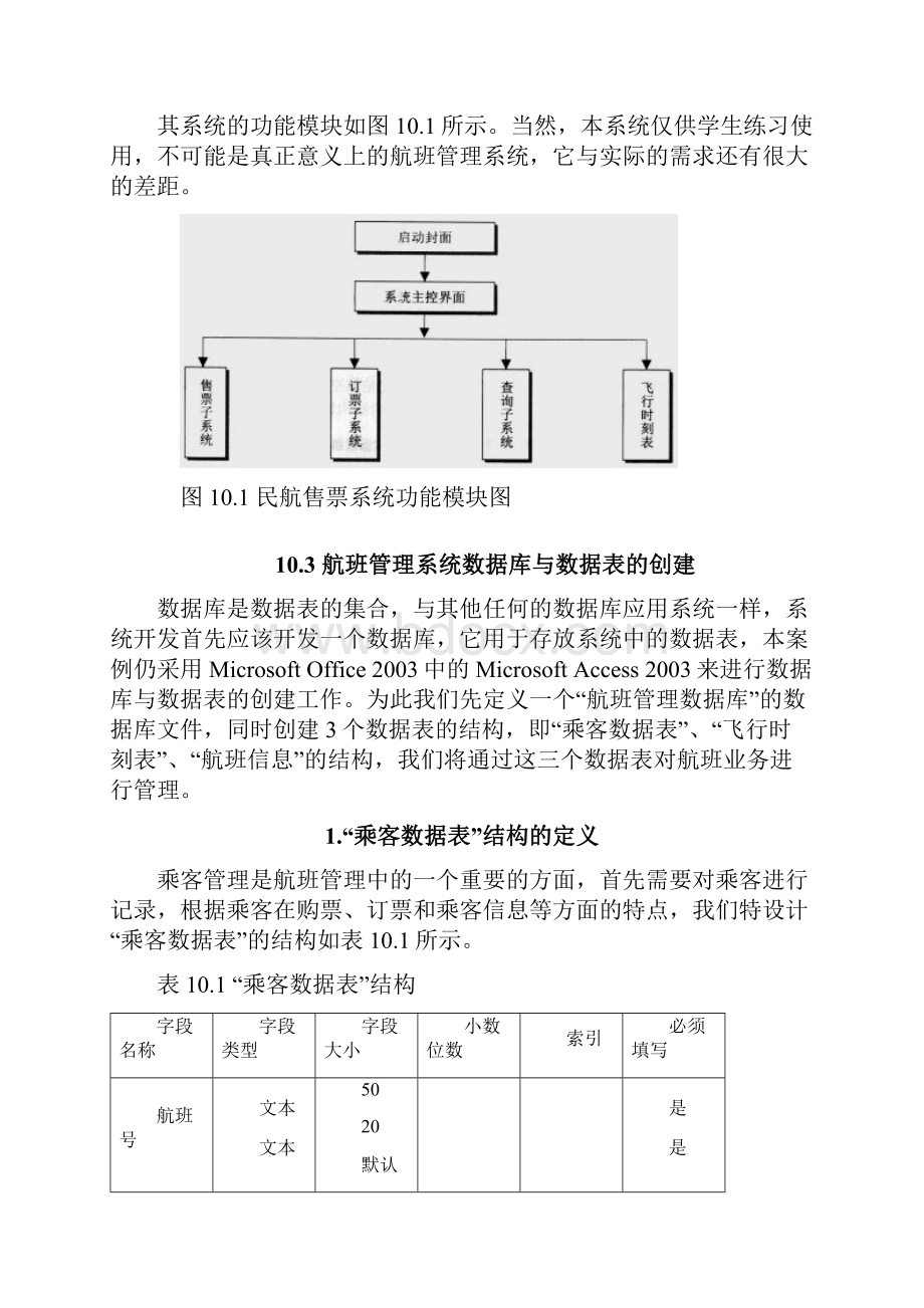 案例十航班与订票管理系统.docx_第3页