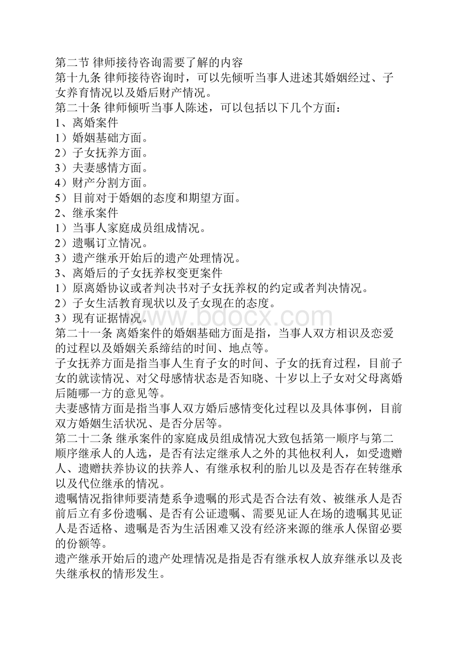 律师办理婚姻家庭案件业务操作指引.docx_第3页