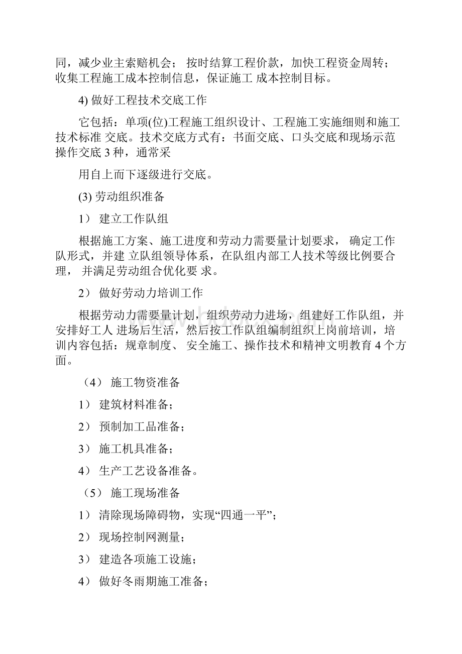 主要施工管理计划.docx_第2页