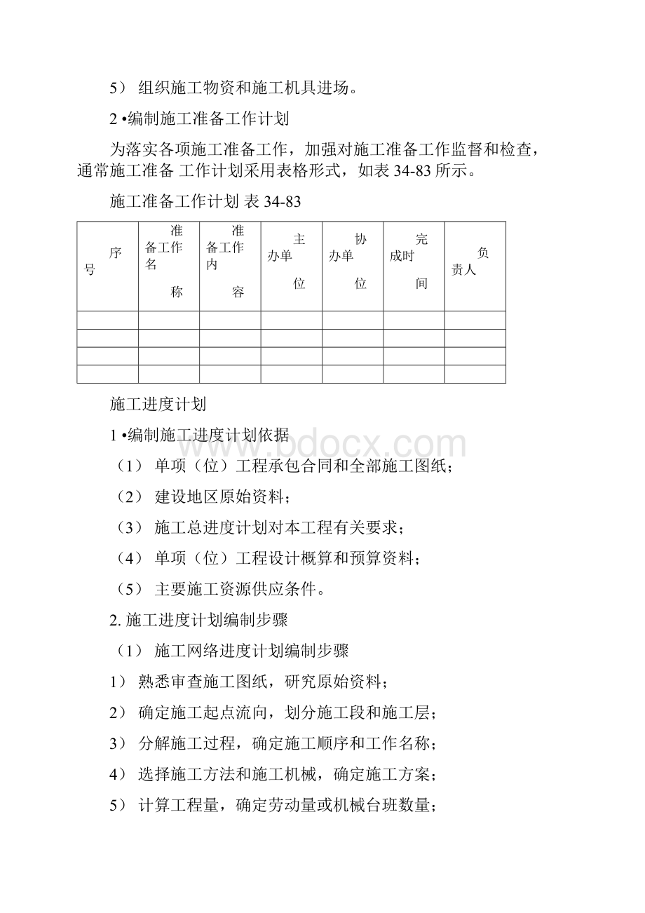 主要施工管理计划.docx_第3页