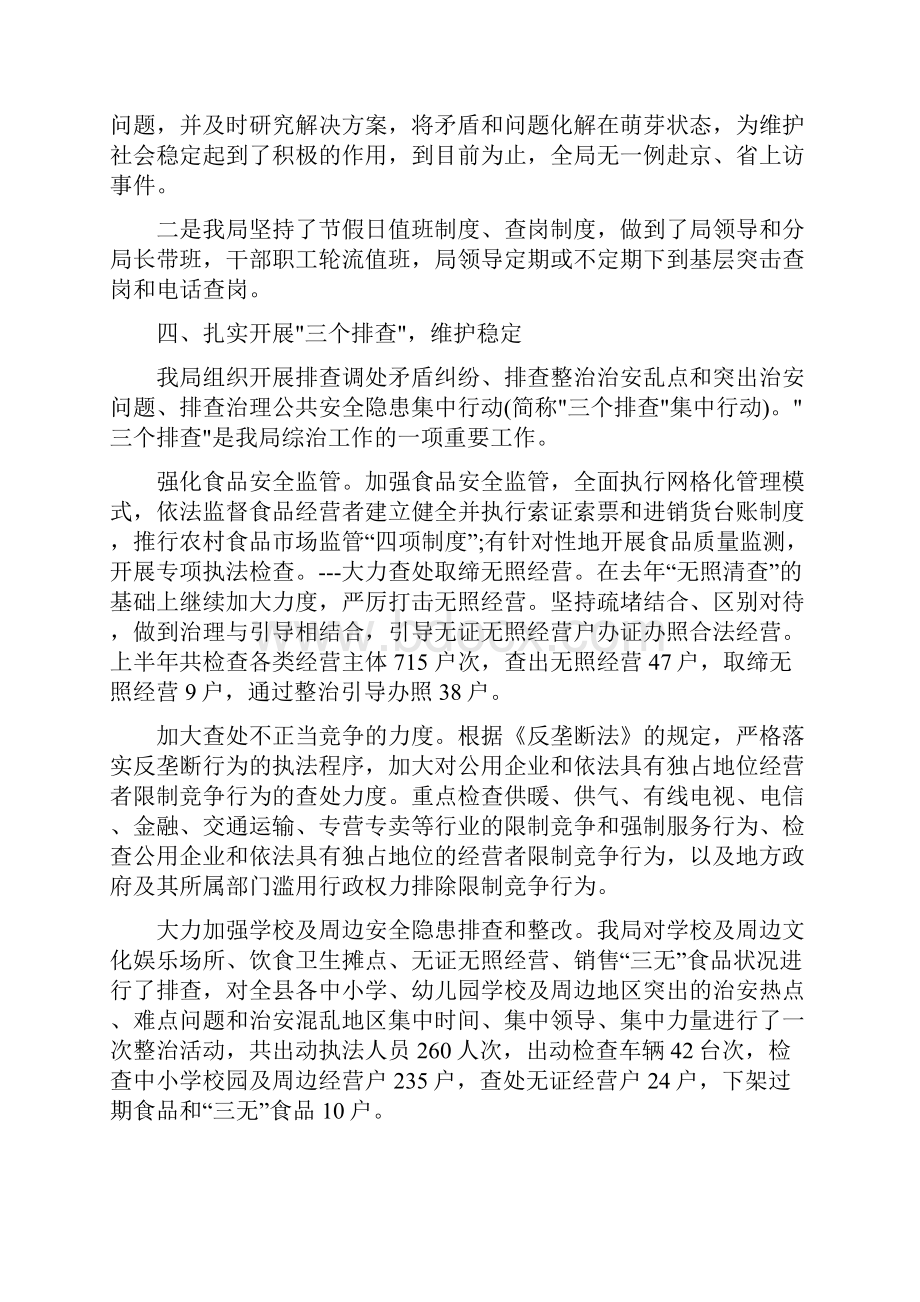 工商局信访工作总结.docx_第2页