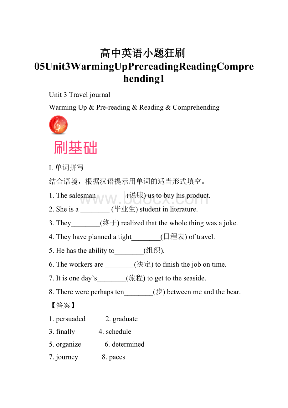 高中英语小题狂刷05Unit3WarmingUpPrereadingReadingComprehending1.docx