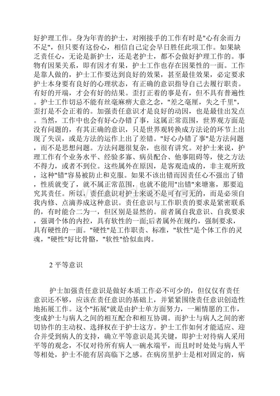 医德医风的心得体会合集.docx_第2页