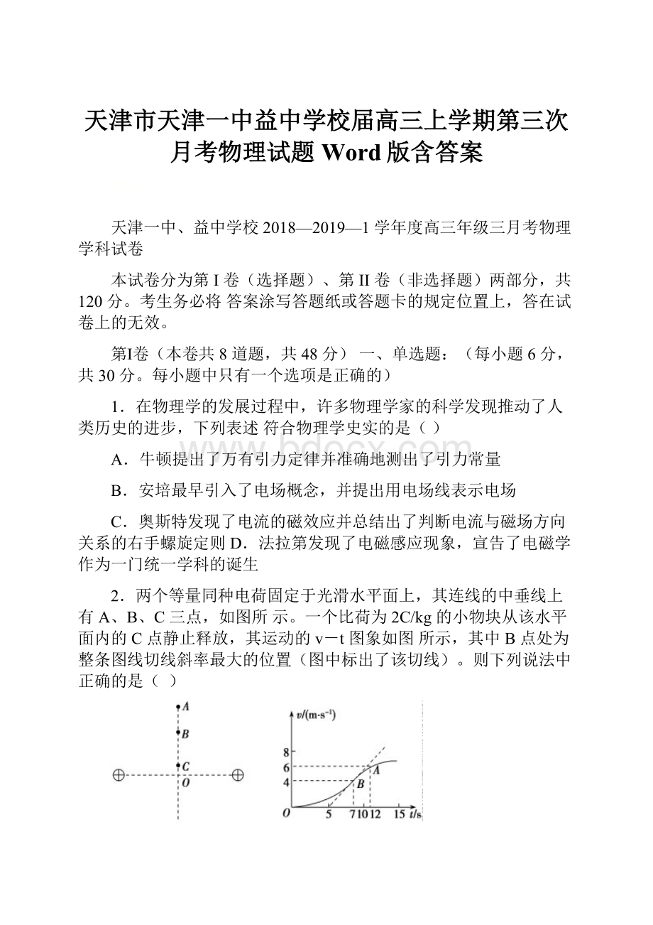 天津市天津一中益中学校届高三上学期第三次月考物理试题 Word版含答案.docx_第1页