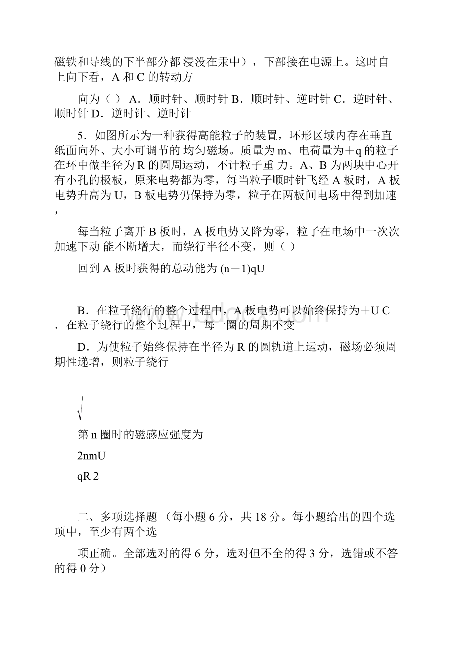 天津市天津一中益中学校届高三上学期第三次月考物理试题 Word版含答案.docx_第3页