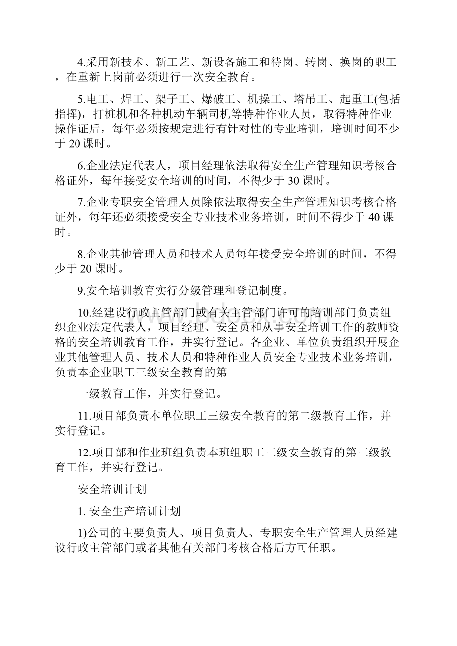 农民工岗前培训方案.docx_第2页