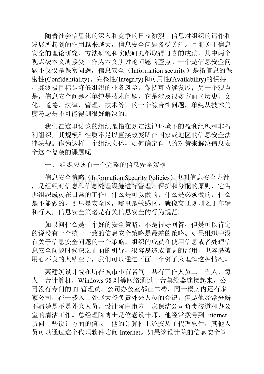 信息安全策略研究修订稿.docx_第2页