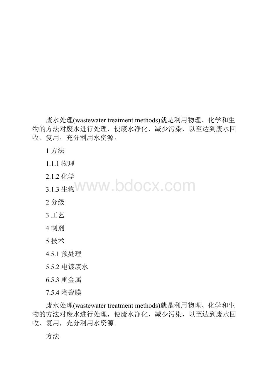 废水处理行业深度解析.docx_第2页