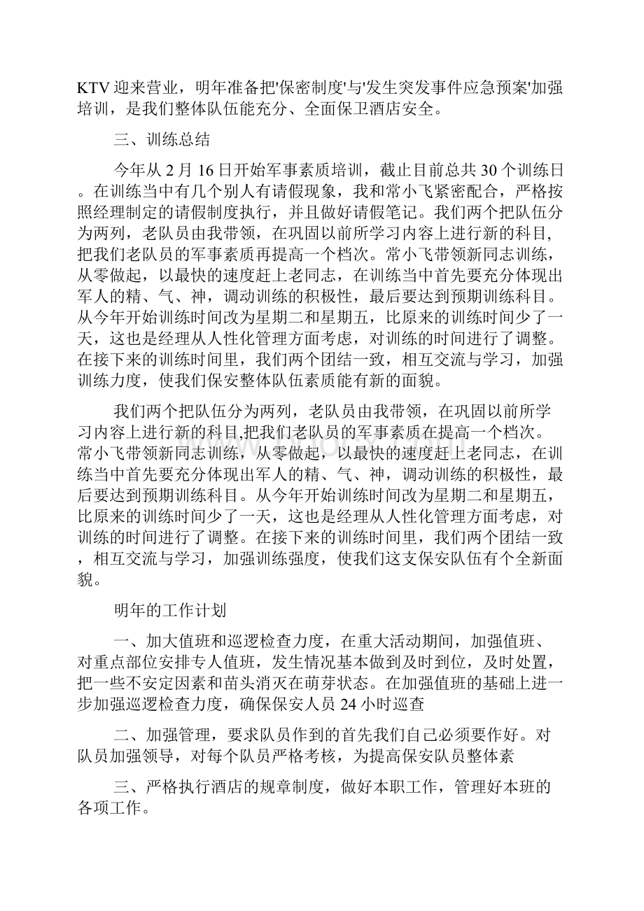 酒吧安保工作年度总结.docx_第3页