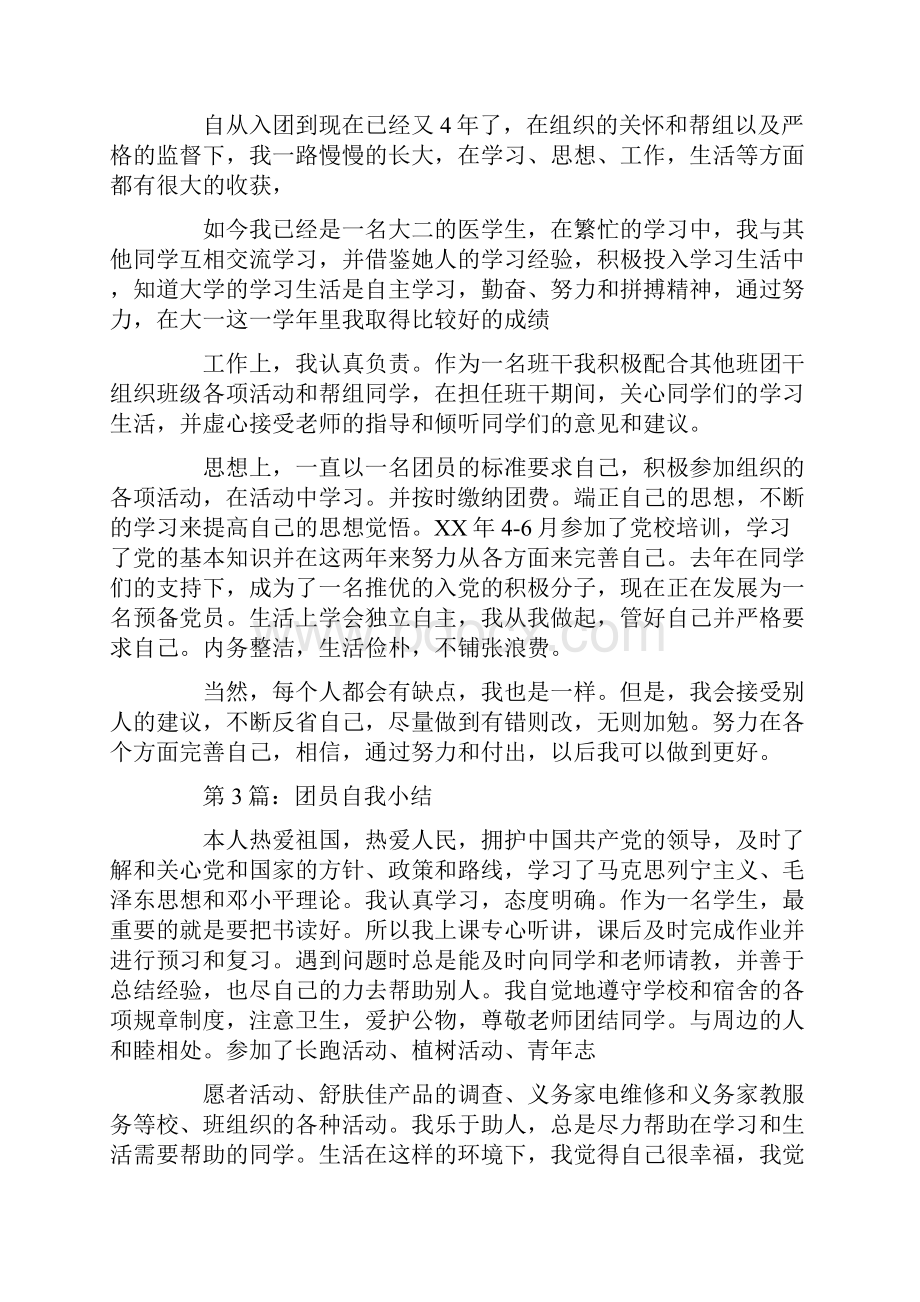 入团自我总结.docx_第2页