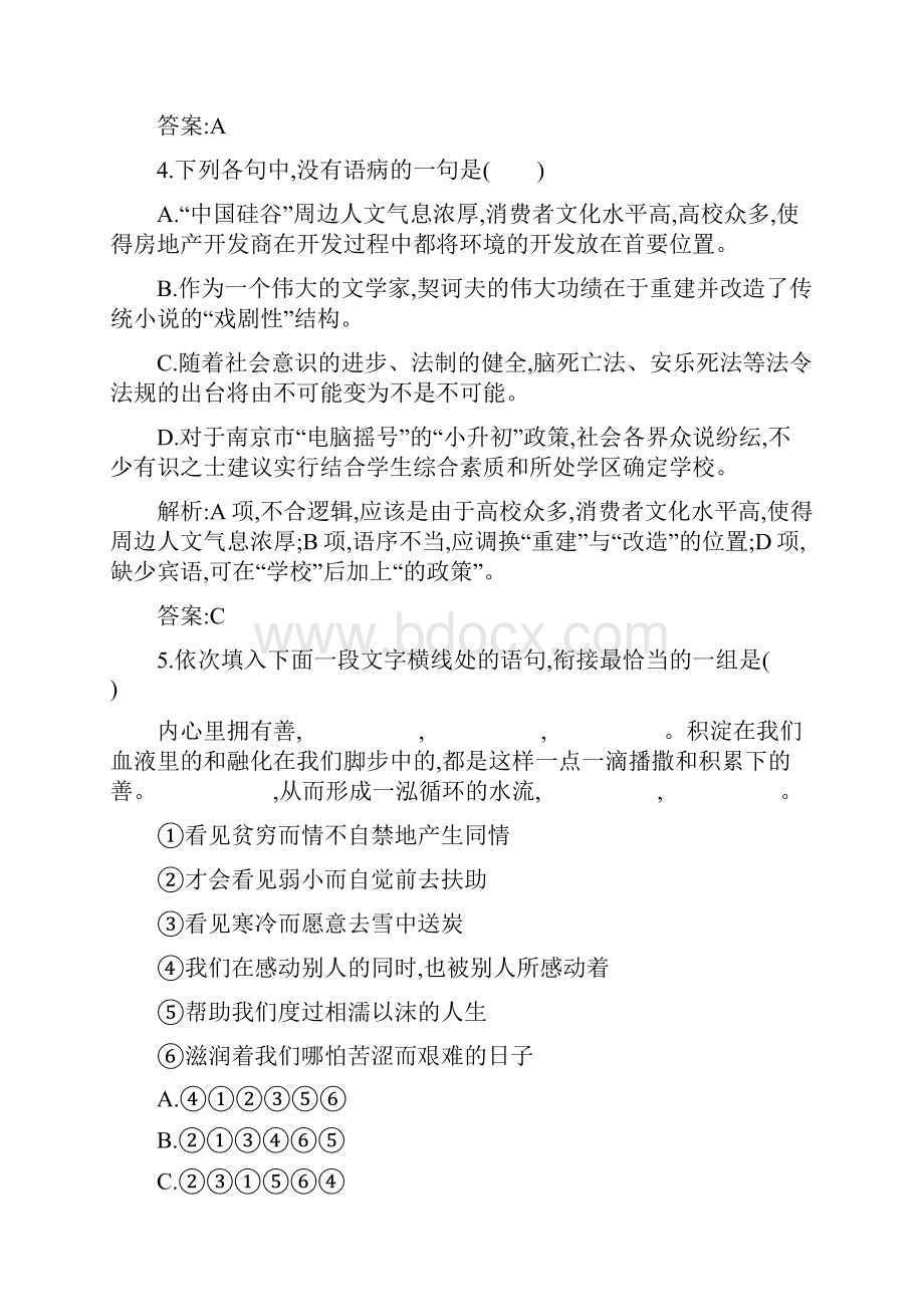 赢在课堂人教新课标学年高中语文 必修五过关检测第一单元测试题含答案详细解析12页.docx_第3页