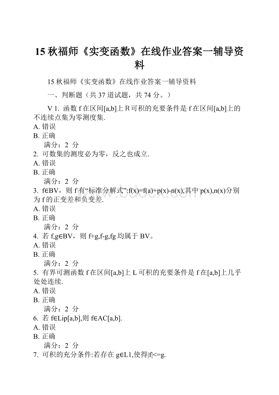 15秋福师《实变函数》在线作业答案一辅导资料.docx_第1页