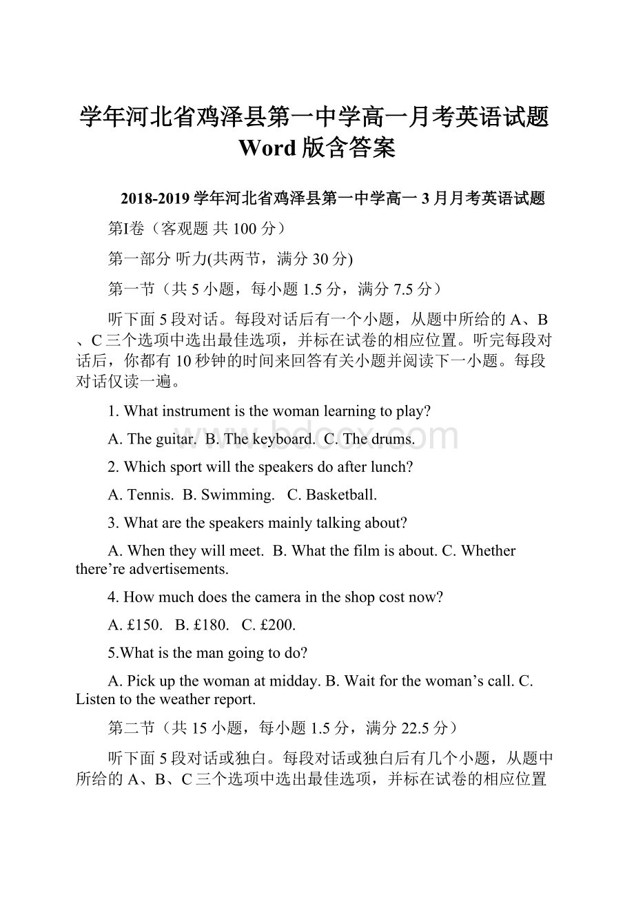 学年河北省鸡泽县第一中学高一月考英语试题Word版含答案.docx_第1页