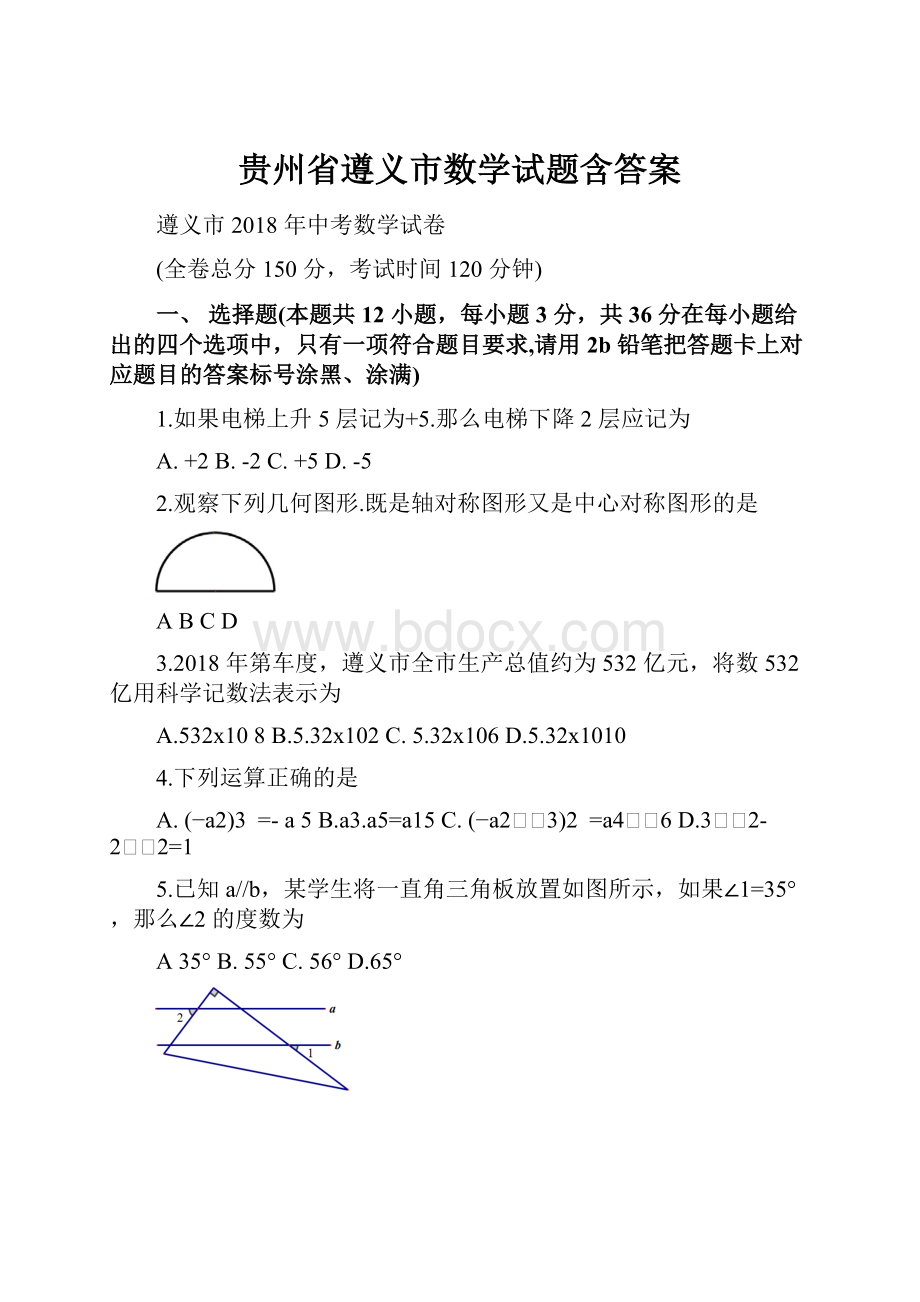 贵州省遵义市数学试题含答案.docx