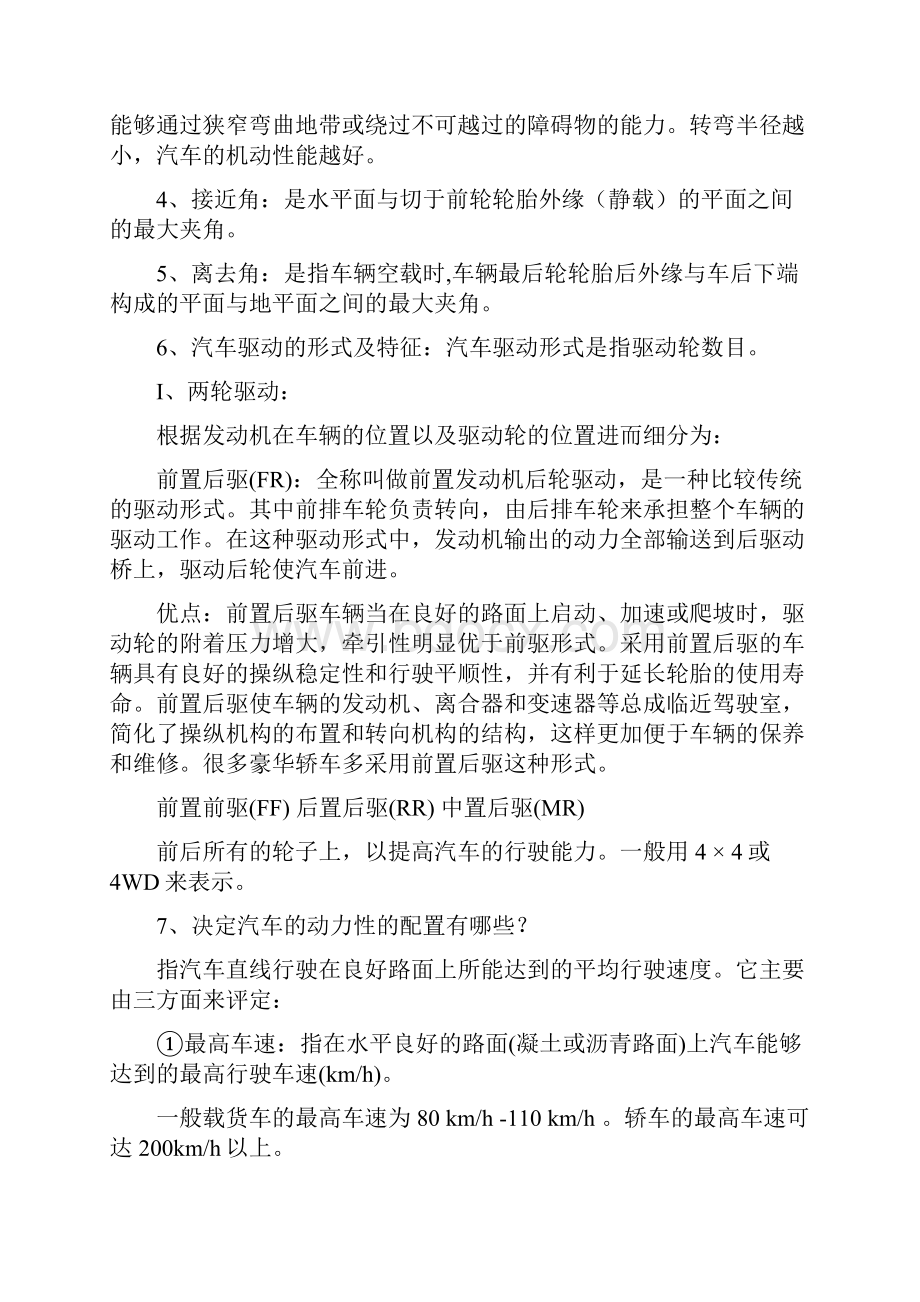 汽车销售实务知识点.docx_第2页