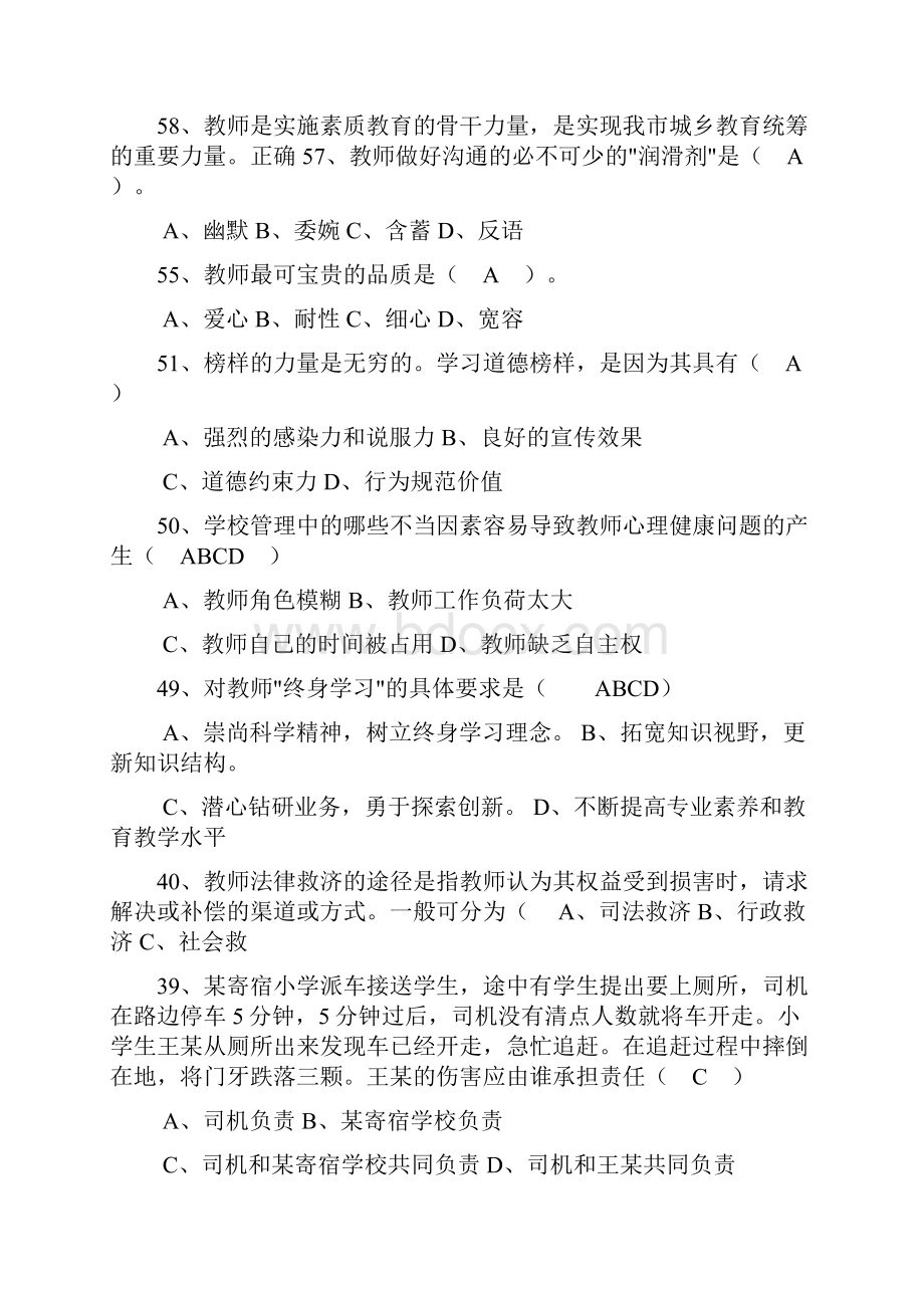 重庆市中小学教师职业道德教育》考试试题.docx_第3页