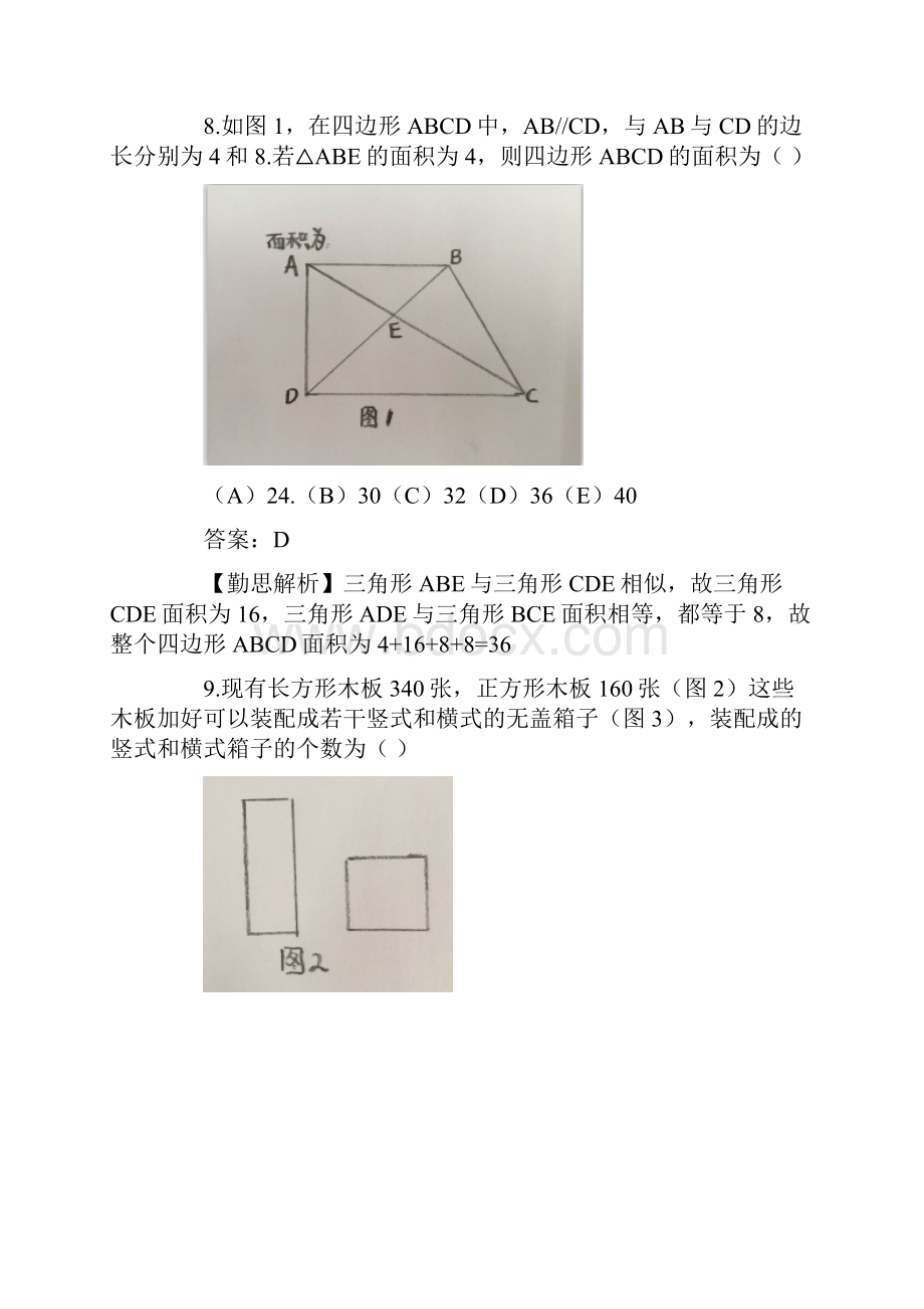 综合管理类考试真题及答案.docx_第3页