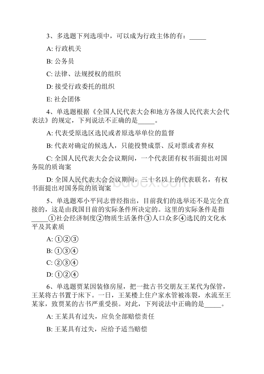 浙江省金华市东阳市综合基础知识历年真题汇总完美word版一.docx_第2页