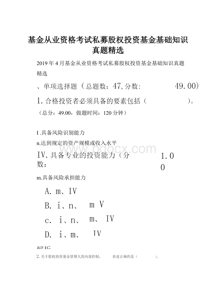 基金从业资格考试私募股权投资基金基础知识真题精选.docx_第1页