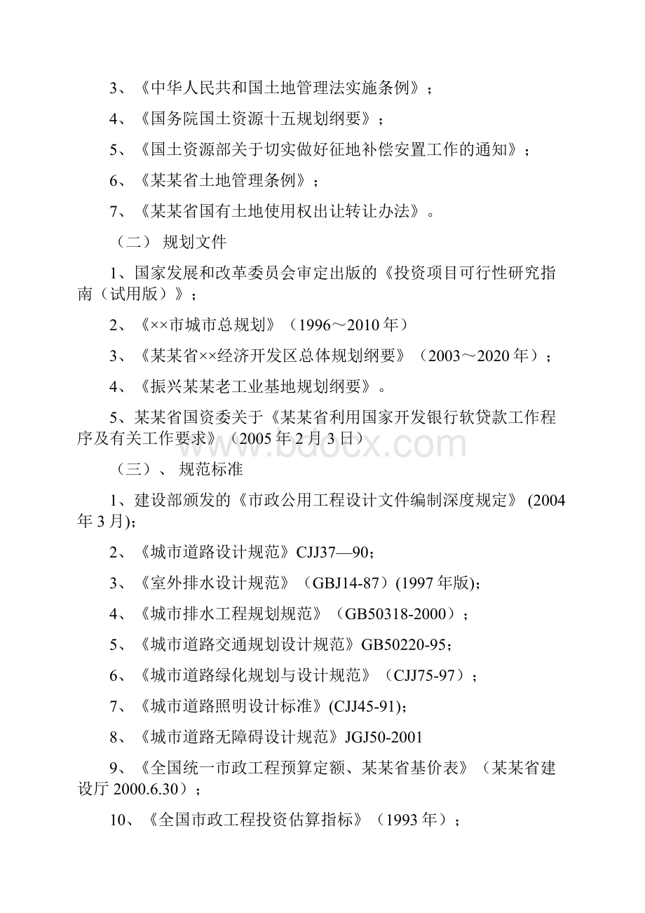 民营经济开发区基础设施建设工程可行性研究报告.docx_第2页